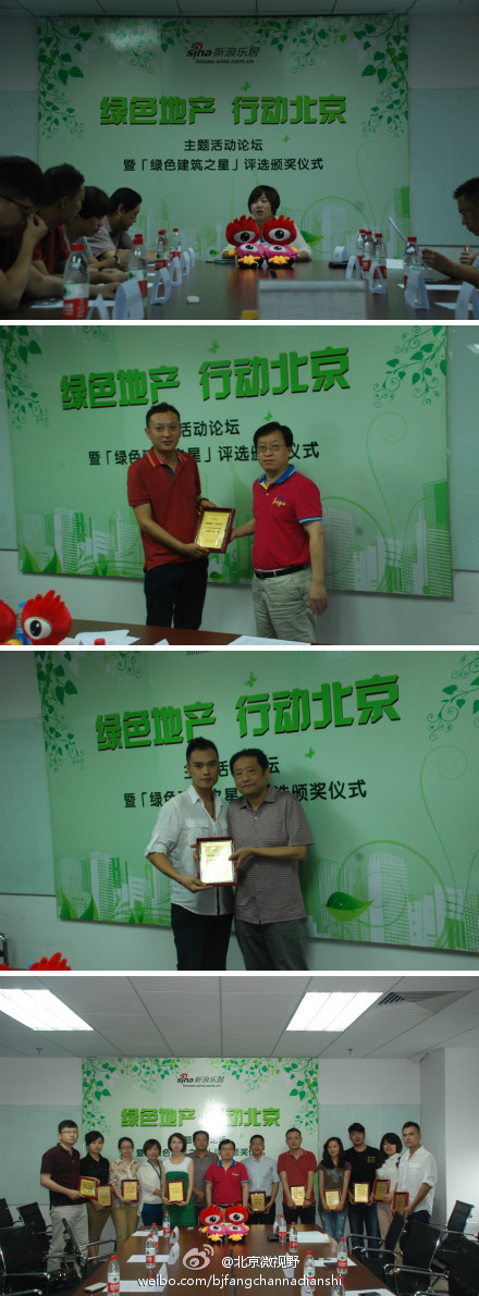 綠色建筑行業每日熱點微博精選（2013年08月22日）