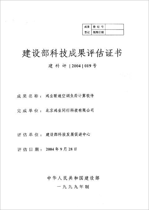 鴻業暖通空調負荷計算軟件_HYACS-Load