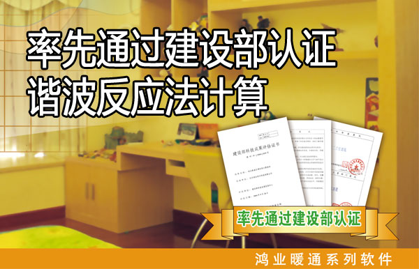 鴻業暖通空調負荷計算軟件_HYACS-Load