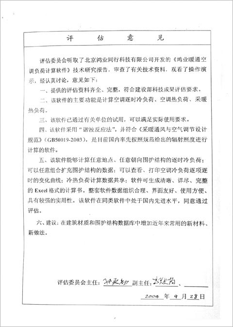 鴻業暖通空調負荷計算軟件_HYACS-Load