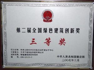 綠色建筑創新獎