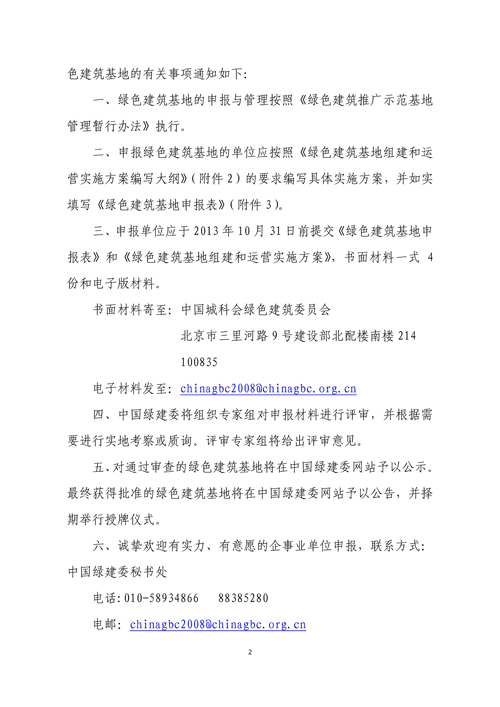 關于申報地區性綠色建筑推廣示范基地的通知