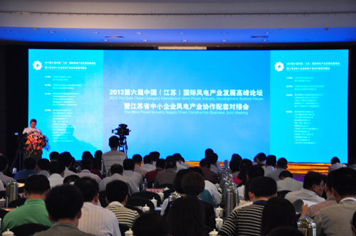 2013第六屆中國（江蘇）國際風電產業發展高峰論壇報道