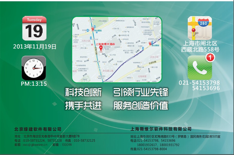 綠色建筑中國行-上海站-11月19日盛大開啟！