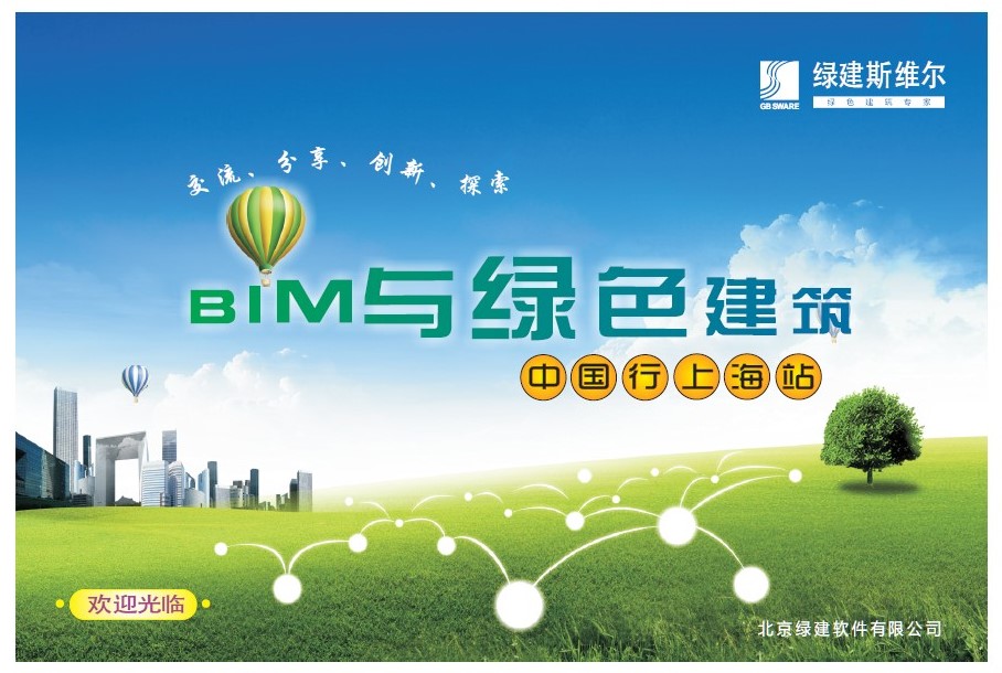 綠色建筑中國(guó)行-上海站-11月19日盛大開(kāi)啟！
