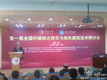 綠色建筑行業每日熱點微博精選（2013年11月25日）