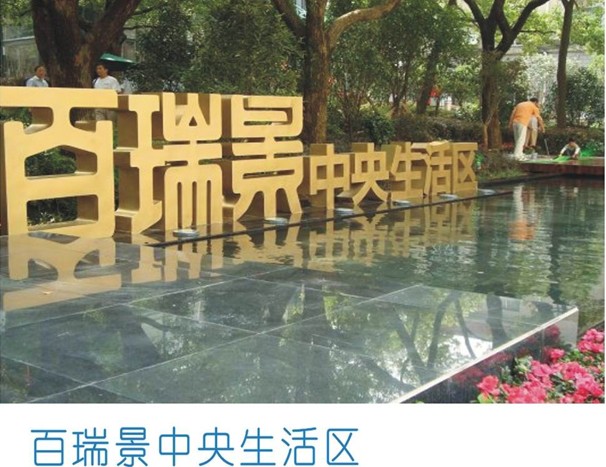 【居建】武漢百瑞景中央生活區