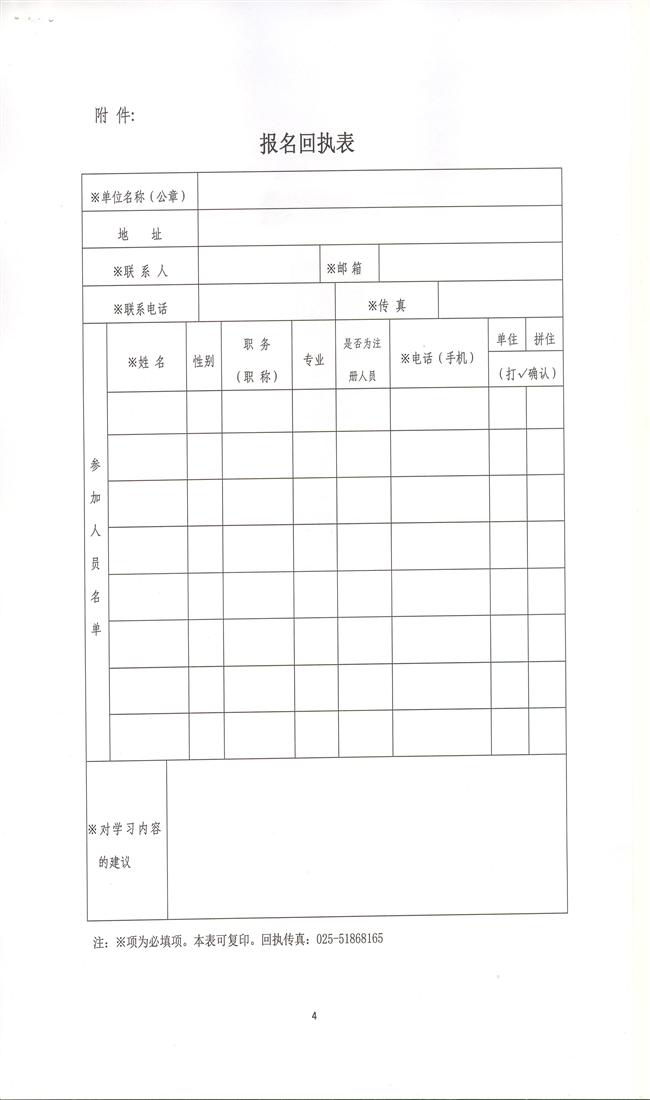 關于舉辦2013年版《工程建設標準強制性條文》（房屋建筑部分）建筑、結構宣貫培訓班的通知