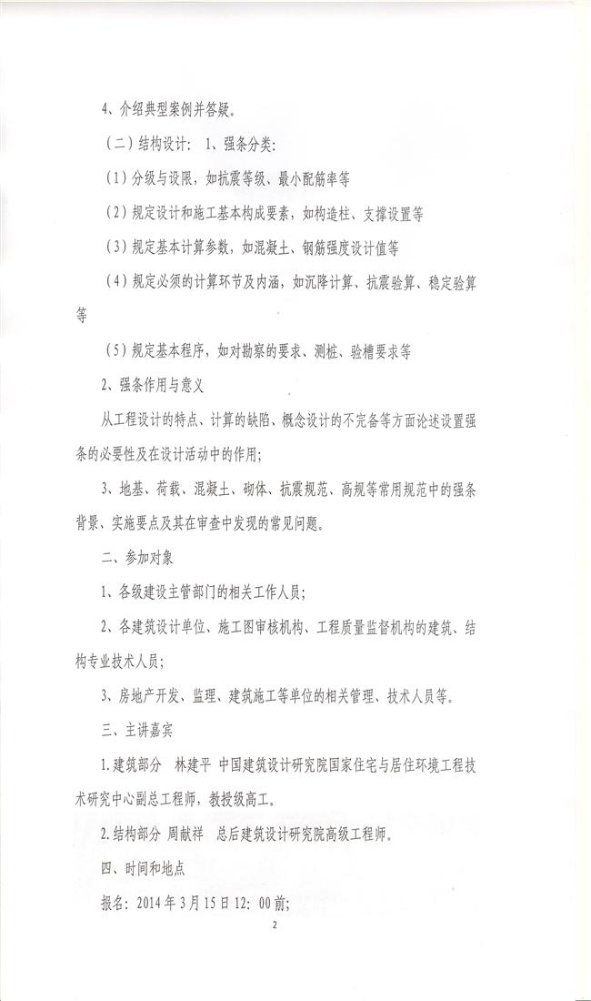 關于舉辦2013年版《工程建設標準強制性條文》（房屋建筑部分）建筑、結構宣貫培訓班的通知