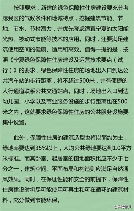 綠色建筑行業每日熱點微博精選（2014年04月01日）