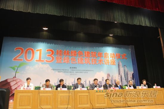 2013桂林綠色建筑年講座現場嘉賓