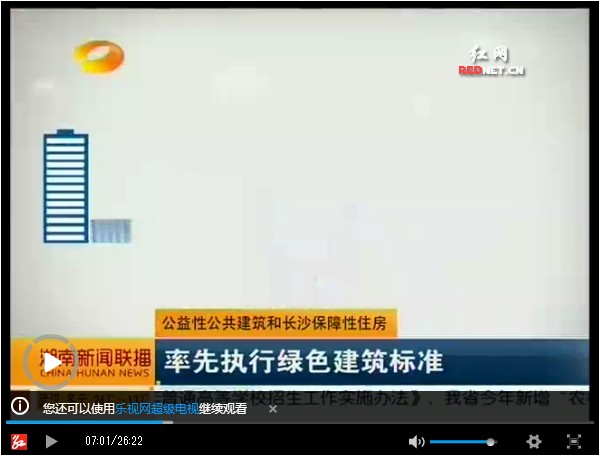 湖南新聞聯播4月26日大幅度報道綠色建筑