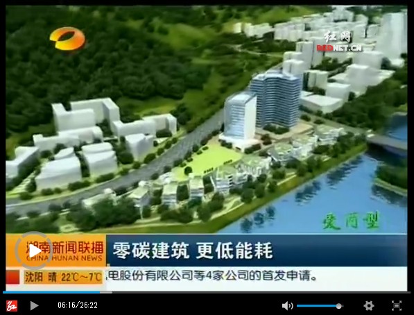 湖南新聞聯播4月26日大幅度報道綠色建筑