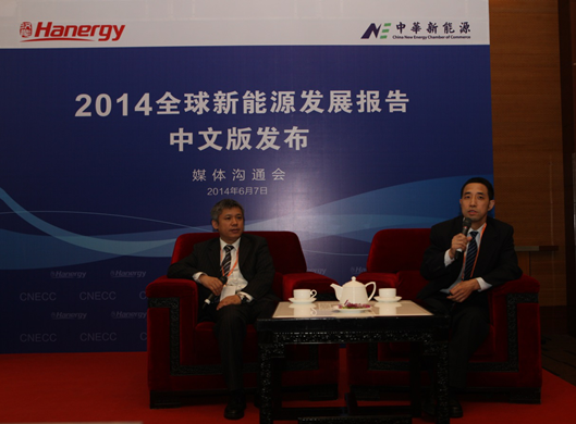 《全球新能源發展報告2014》正式發布