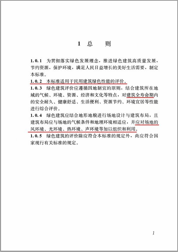GB/T50378-2019《綠色建筑評價標準》要點解析 