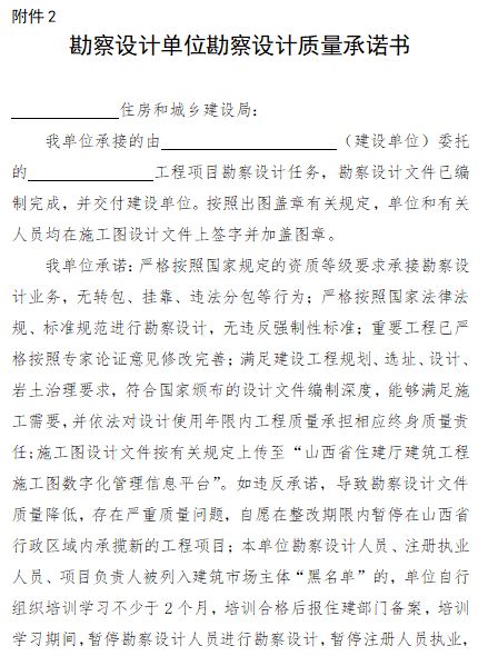 全面取消圖審！山西邁大步！強調(diào)設計終身負責_3