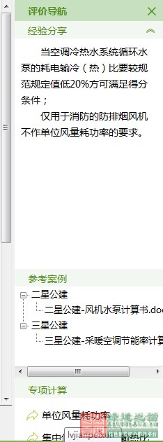 我們又升級(jí)啦！新增條文評(píng)價(jià)經(jīng)驗(yàn)分享和四個(gè)專項(xiàng)計(jì)算！