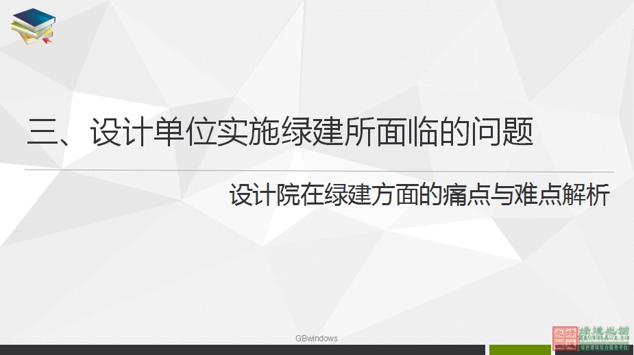 綠色建筑設計一站式解決方案GBDES V3.0