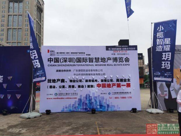 第46屆中國(深圳)國際房地產(chǎn)業(yè)博覽會