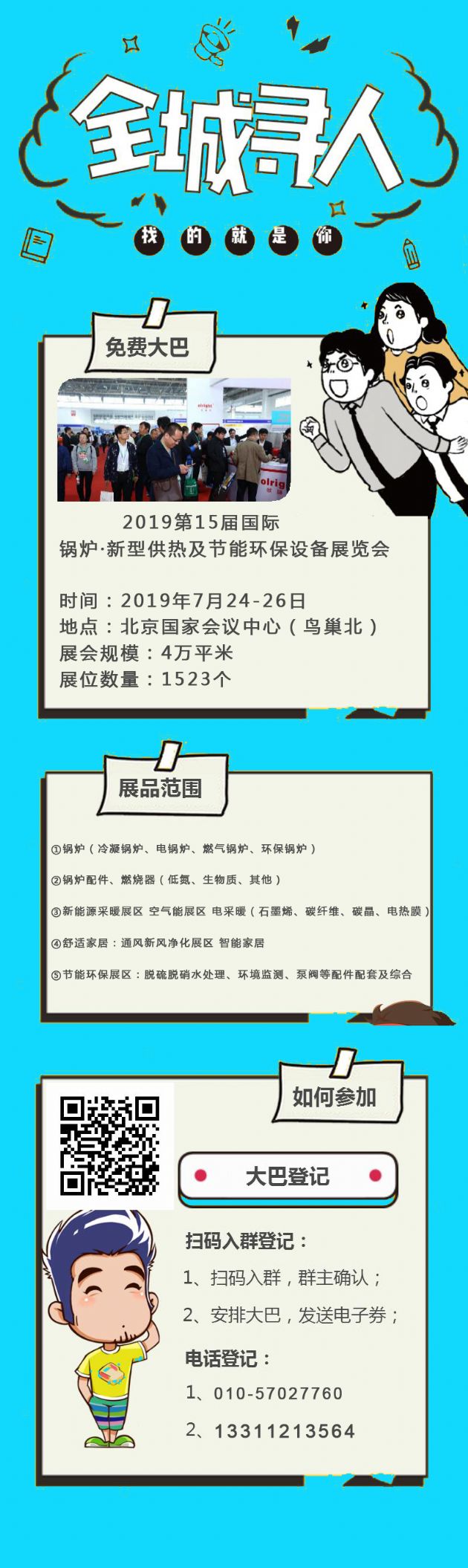 北京最大新型供熱暖通設備展邀您參觀