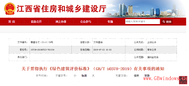 江西省明確新《綠色建筑評價標準》如何執行! 江西省明確新《綠色建筑評價標準》如何執行!