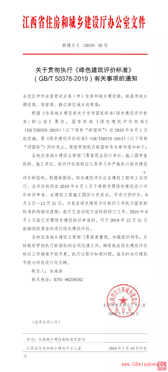 江西省明確新《綠色建筑評價標準》如何執行！