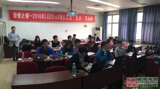 綠建之窗LEED NC項(xiàng)目實(shí)戰(zhàn)培訓(xùn)正式啟動