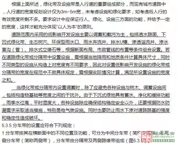 住建部四部海綿城市相關規范做局部調整