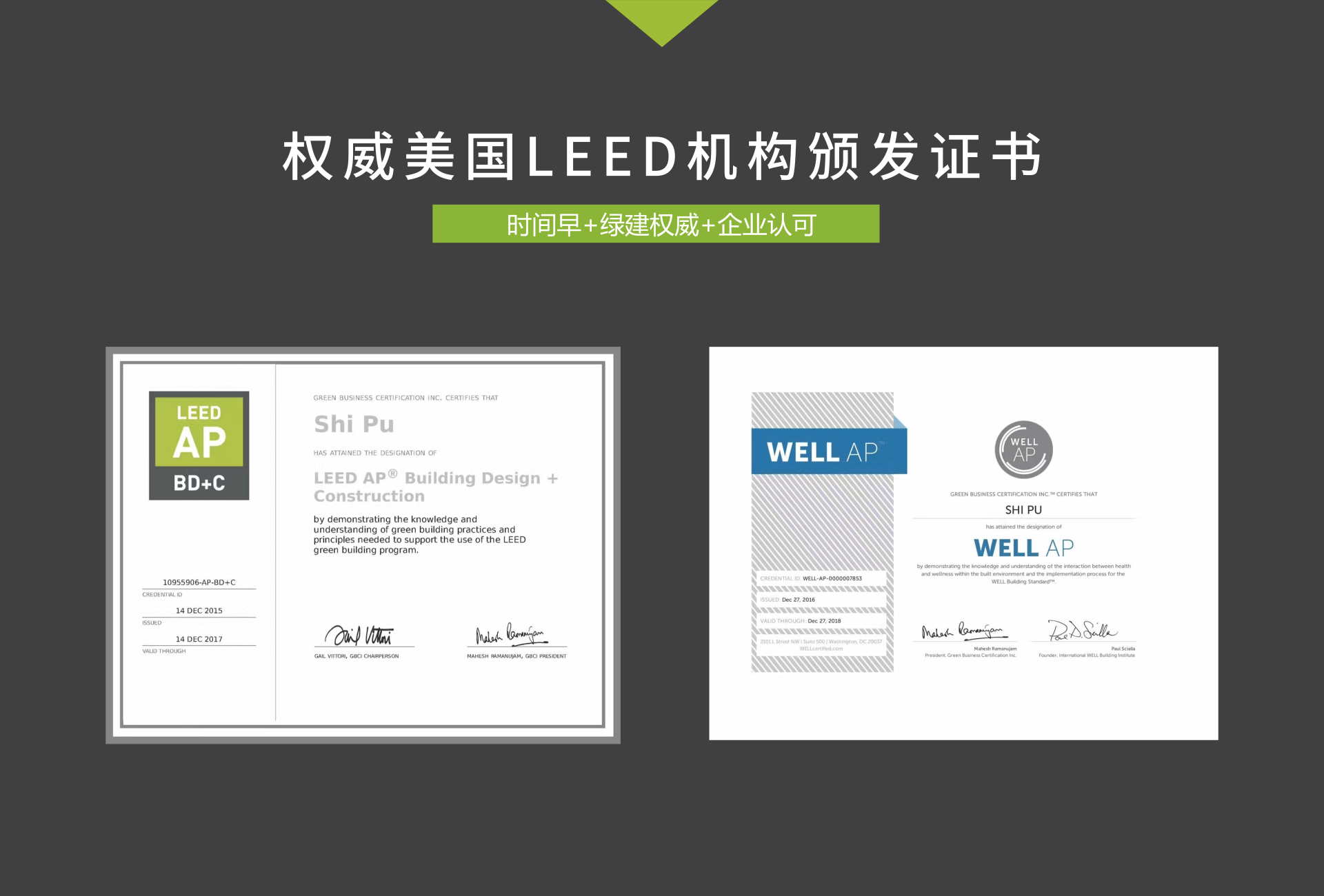 綠色建筑美國LEED/WELL資格認證考試