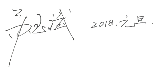 攜手步入綠建新紀元—2018年綠建之窗董事長蘇玉斌新年祝詞