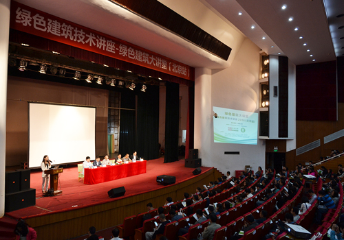 綠建之窗主辦綠色建筑大講堂在京盛大召開 綠建之窗主辦綠色建筑大講堂在京盛大召開