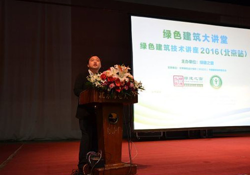 綠建之窗主辦綠色建筑大講堂在京盛大召開