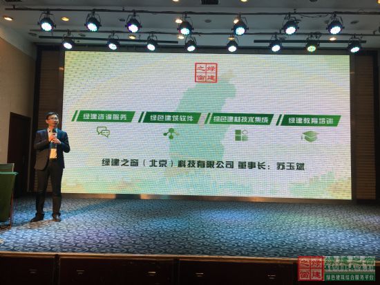 綠色建筑與建筑節能技術專題講座在太原盛大舉行