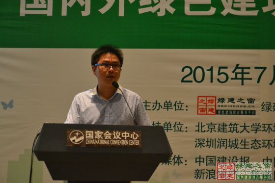 綠建之窗——“國內外綠色建筑標準發展與應用論壇”在京成功舉辦！