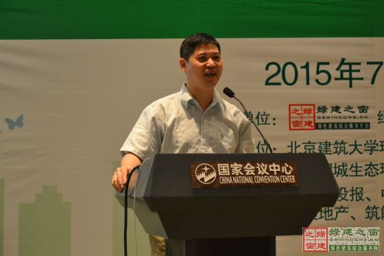 綠建之窗——“國內外綠色建筑標準發展與應用論壇”在京成功舉辦！