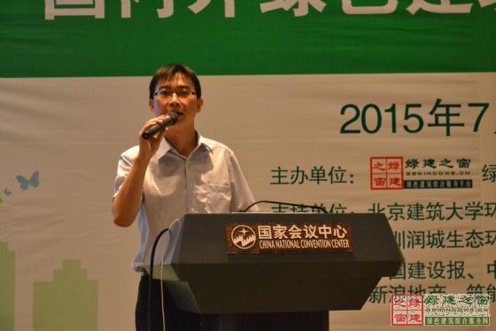 綠建之窗——“國內外綠色建筑標準發展與應用論壇”在京成功舉辦！