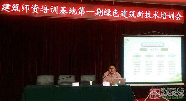 綠建之窗“綠色建筑新技術”主題培訓盛大開幕