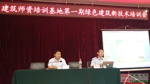 綠建之窗“綠色建筑新技術”主題培訓盛大開幕 綠建之窗“綠色建筑新技術”主題培訓盛大開幕