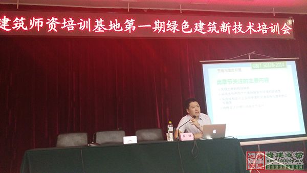 綠建之窗“綠色建筑新技術”主題培訓盛大開幕