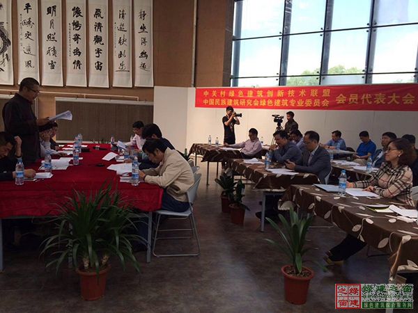 中關村綠色建筑創新技術聯盟召開成立大會