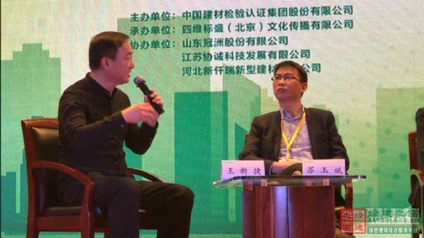 2017綠色建材?綠色建筑協同創新發展高峰論壇盛大舉行 2017綠色建材?綠色建筑協同創新發展高峰論壇盛大舉行