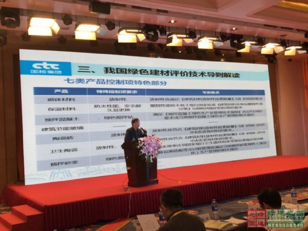 2017綠色建材?綠色建筑協同創新發展高峰論壇盛大舉行