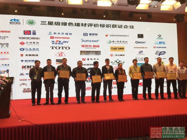 2017綠色建材?綠色建筑協同創新發展高峰論壇盛大舉行