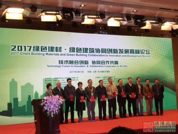 2017綠色建材?綠色建筑協同創新發展高峰論壇盛大舉行