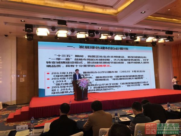 2017綠色建材?綠色建筑協同創新發展高峰論壇盛大舉行