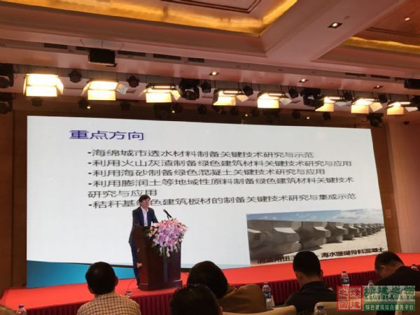 2017綠色建材?綠色建筑協同創新發展高峰論壇盛大舉行