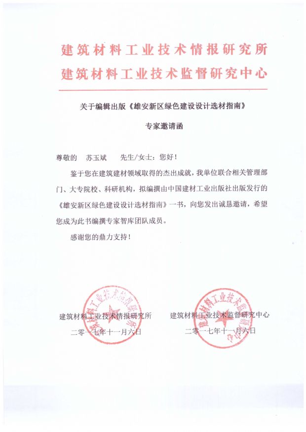 綠建之窗受邀榮耀加入《雄安新區綠色建設設計選材指南》編撰專家團隊
