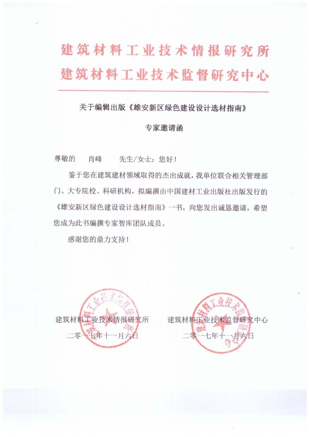 綠建之窗受邀榮耀加入《雄安新區綠色建設設計選材指南》編撰專家團隊