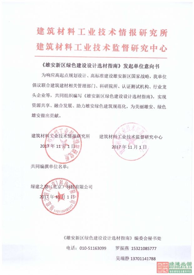 綠建之窗受邀榮耀加入《雄安新區綠色建設設計選材指南》編撰專家團隊 綠建之窗受邀榮耀加入《雄安新區綠色建設設計選材指南》編撰專家團隊