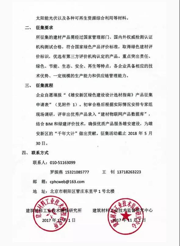 綠建之窗受邀榮耀加入《雄安新區綠色建設設計選材指南》編撰專家團隊